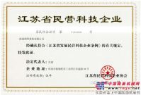 润邦重机被认定为“江苏省民营科技企业”