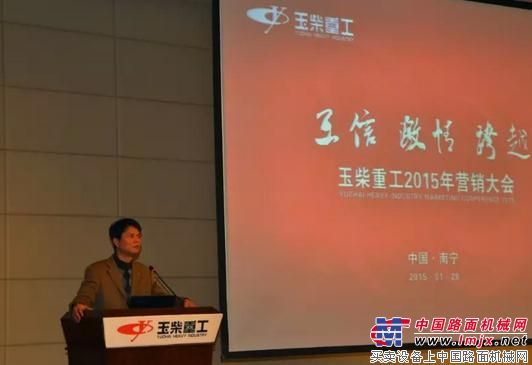 玉柴重工召开2015年营销大会