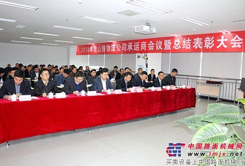 山推物流召开2014年度承运商会议暨总结表彰大会