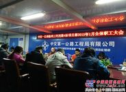 徐州三环4标召开1月份全体职工大会
