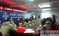 徐州西三环4标项目召开2015年1月份生产例会