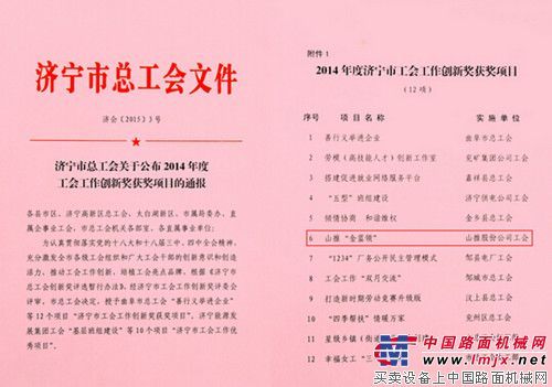 山推“金蓝领”荣获济宁市工会工作创新奖