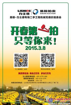 易极携手力士德将于3月8日举行开春首场无底价拍卖会