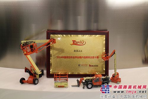 JLG（捷尔杰）荣获2014中国高空作业平台用户品牌关注度四强