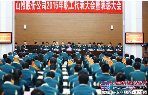 山推隆重召开2015年职代会暨表彰大会