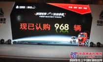 中国重汽T系列产品引爆徐州品鉴会现场签单968台