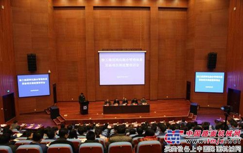 徐工集团两化融合管理体系贯标项目推进暨培训大会成功召开