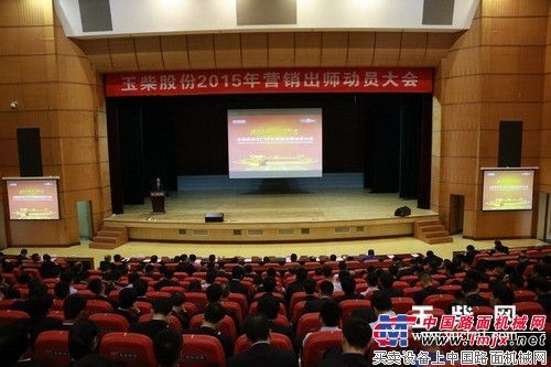 玉柴股份营销大军开启羊年新征程