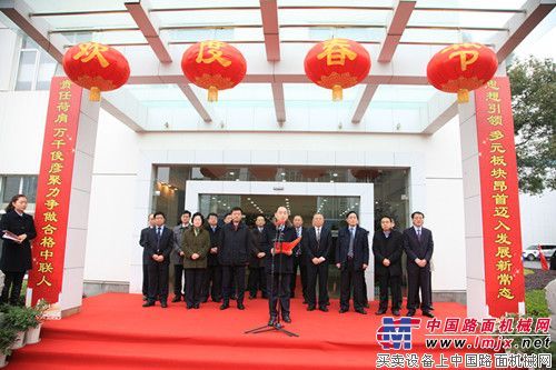 中联重科开门迎新春 勇立世界潮头谱新章