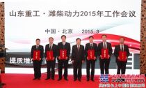 陕重汽销售公司荣获“潍柴动力2014年度优秀项目团队”称号