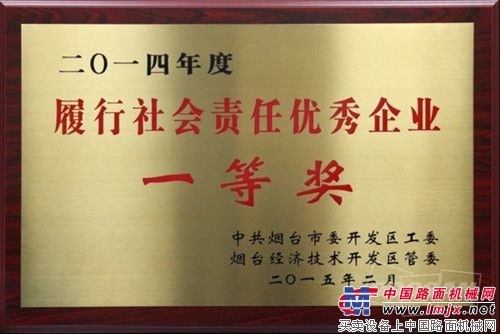 鬥山工程機械（中國）有限公司榮獲煙台開發區“履行社會責任優秀企業一等獎”稱號