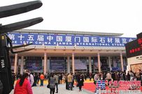 2015年厦门石材展盛大开幕  工程机械设备各展风采！