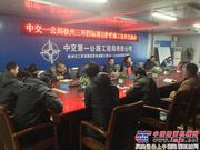 徐州西三环4标召开护栏施工技术交底会