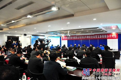 为了同一片蓝天 2015西安市渣土车安全运营保障大会在陕汽举行