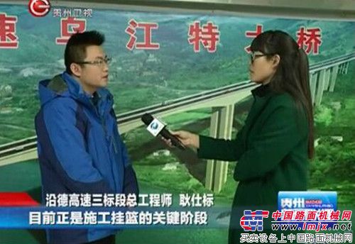 贵州电视台报道沿德高速公路三标乌江特大桥施工情况