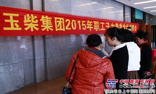 玉柴集团为职工子女就业开绿色通道