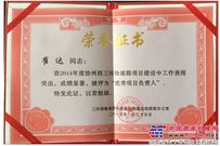徐州西三环4标项目经理崔达荣获“优秀项目负责人”称号