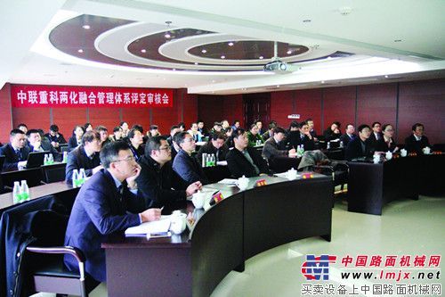 中联重科通过两化融合管理体系现场评估审核