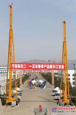 方圆集团抢抓时机举行2015年春季产品展示订货会