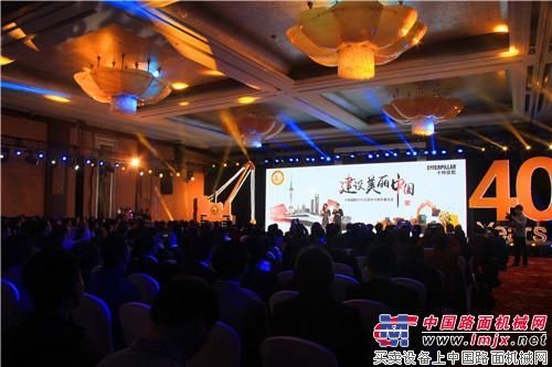 新常态新起点 卡特彼勒庆祝在华发展40周年