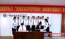 玉柴集团与广西区农村信用社联合社签署金融战略合作框架协议