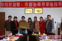  湖南省邮政局、湖南省集邮协会授予恒天九五衡阳纺机公司省级“集邮者之家”的称号