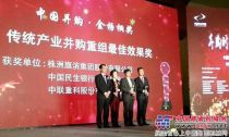 中联重科获首届“中国并购•金梧桐奖”  成装备制造行业唯一获奖企业
