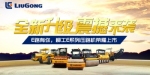  Liugong E-series road rollers are fully upgraded, and another 3000 yuan will be reduced after shock