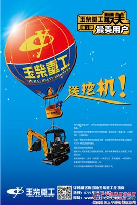 玉柴重工聚力谋变 掀起营销热潮