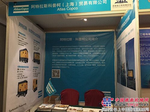 阿特拉斯•科普柯成功参展第五届深基础发展论坛
