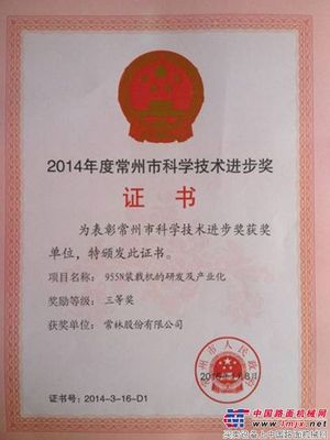 常林产品获常州市科学技术进步奖三等奖