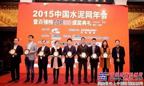 中联重科再获水泥行业供应商领域多项荣誉