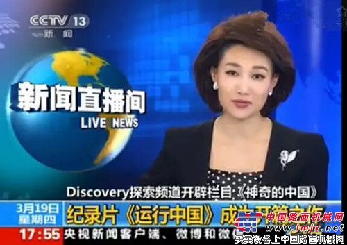 Discovery《运行中国》惊艳开播，三一亮相备受瞩目！