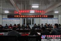 张呼铁路5标三分部学习新《安全生产法》