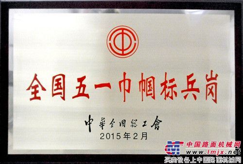 山推女工团队荣膺全国“五一巾帼标兵岗”