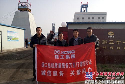 徐工基础“钻属于你，心系于我”诚信服务用户走访活动——陕西彬县站  