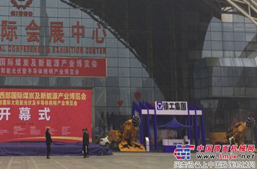 徐工掘进机在第十四届西部国际煤炭及新能源产业博览会绽放异彩