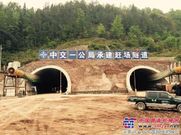 重庆万利高速公路赶场隧道洞门施工完毕