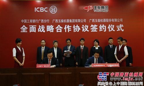 中国工商银行广西分行与玉柴签订全面战略合作协议