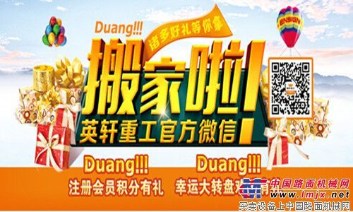 Duang~~英轩重工官方微信搬家啦！