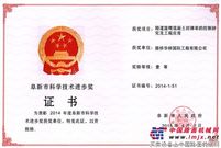 路桥华祥公司建兴高速公路项目技术创新再传捷报