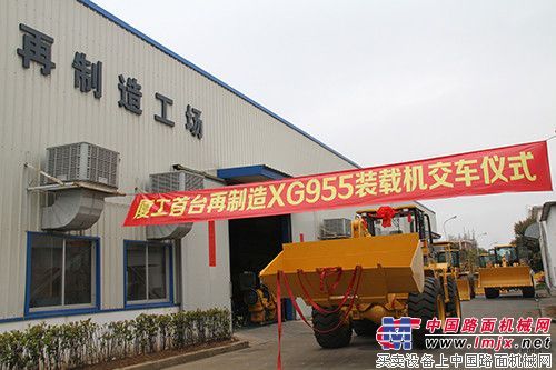 厦工首台再制造装载机XG955开启“重生之旅”