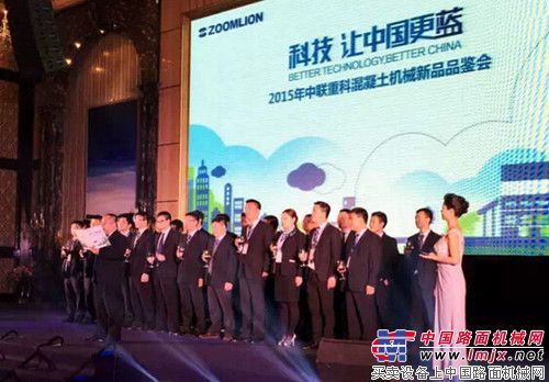 以科技，至极致！2015中联重科龙城之夜