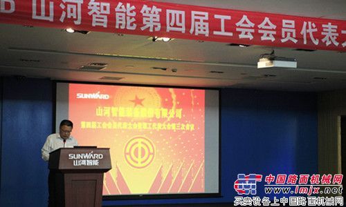 山河智能第四届三次“双代会”胜利召开