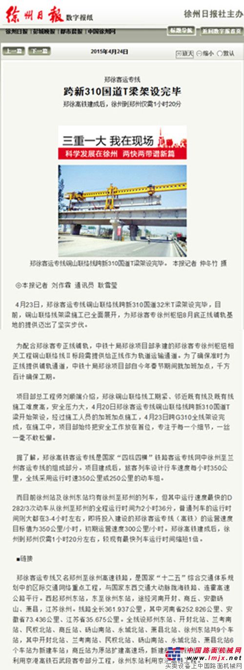 徐工铁装TJ180架桥机——助力徐州“三重一大”国道建设 成为此项目唯一指定公路架梁设备