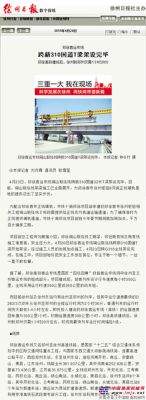 徐工鐵裝TJ180架橋機——助力徐州“三重一大”國道建設 成為此項目唯一指定公路架梁設備