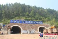 重庆万利高速公路赶场隧道加快施工