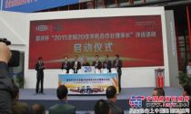 雷沃杯2015全国20佳农机合作社理事长评选在郑州启动