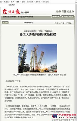 徐州日报：徐工大步迈向国际化新征程