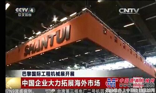 山推法国展会受央视关注